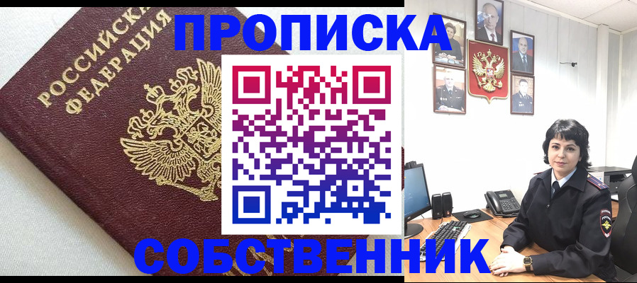 прописка в Симе