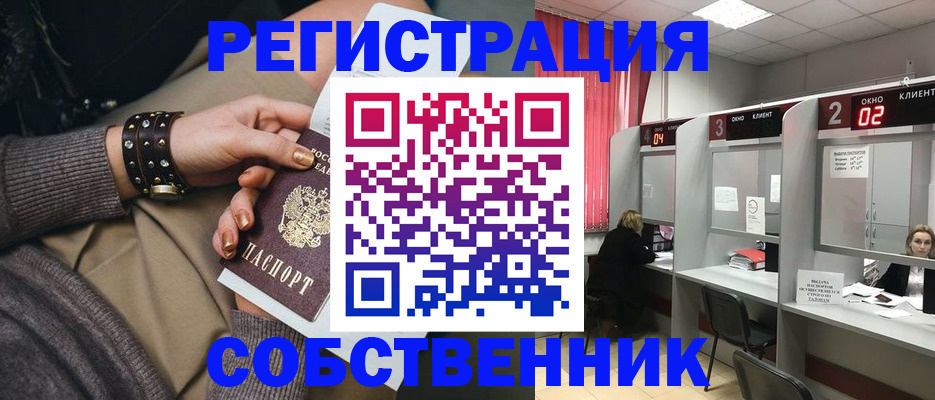 временная регистрация собственник в Симе