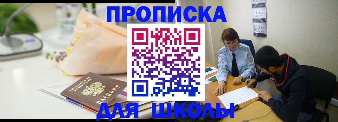 прописка ребенка в Симе
